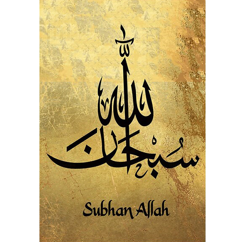 Golden Bottom and Black Letters Islamic Framed Posters-A